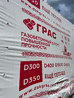 Газобетон ГРАС D500 B2.5 600x250x250
